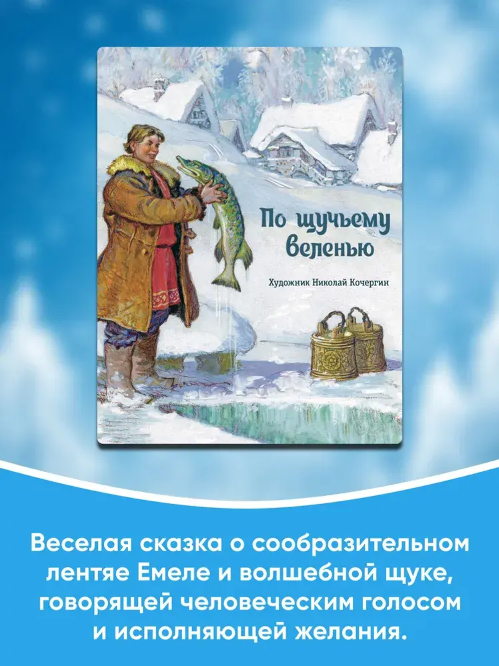Зимние сказки. Сборник