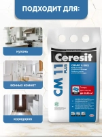 Ceresit CM 11 Плиточный клей для плитки керамической и мозаики, 5 кг (Церезит СМ 11)