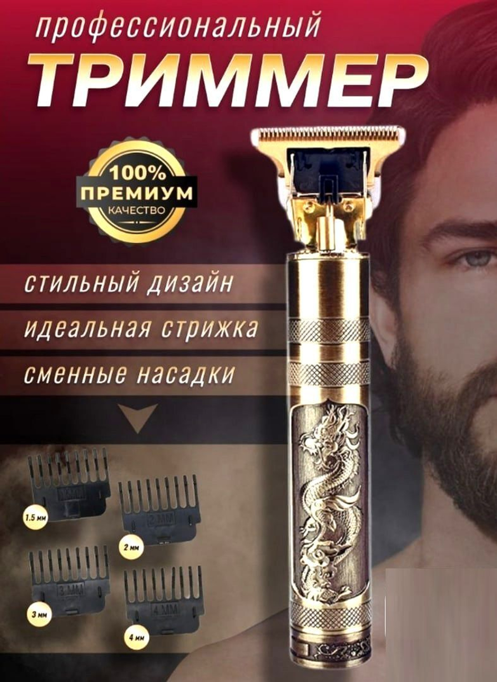 Триммер для бороды и усов, стрижки волос и окантовки Coba CB-T05