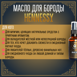 Масло для бороды и усов MOYABORODA "HENNESSY" ("Хеннеси", органик, с коньяком). (50мл.)