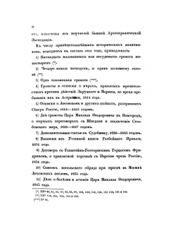 Акты исторические, собранные и изданные археографическою комиссией. Том 3. 1613-1645 | Коллектив авторов