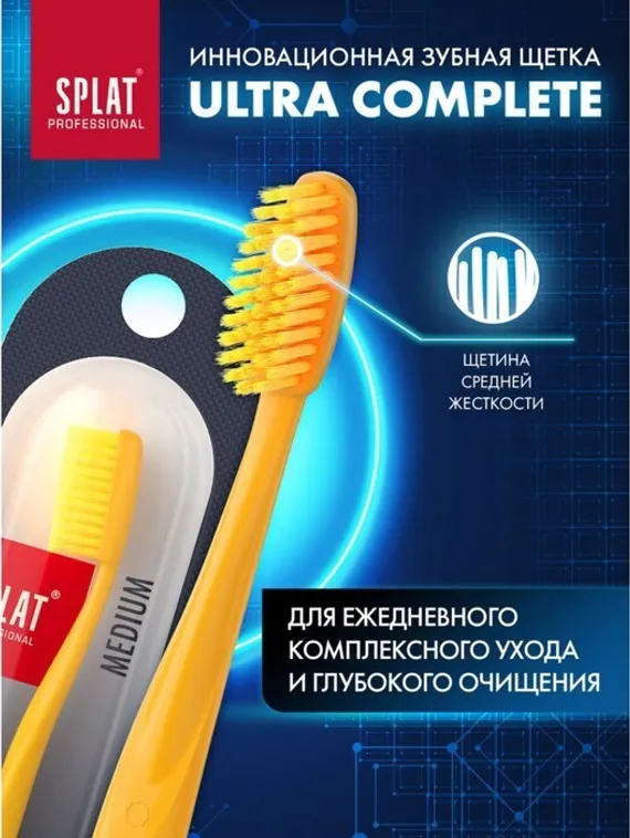 Зубная щётка Splat Ultra Complete средней жёсткости, микс