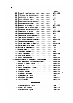 Сборник отделения русского языка и словесности Императорской академии наук. Том 80. №2. Черногория в ее прошлом и настоящем. Том 2. Часть 3. Этнография | П. Ровинский