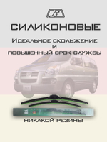 Щетки стеклоочистителя HUOYE Y8 650/500 мм на Hyundai H1 | Hook/J-Hook