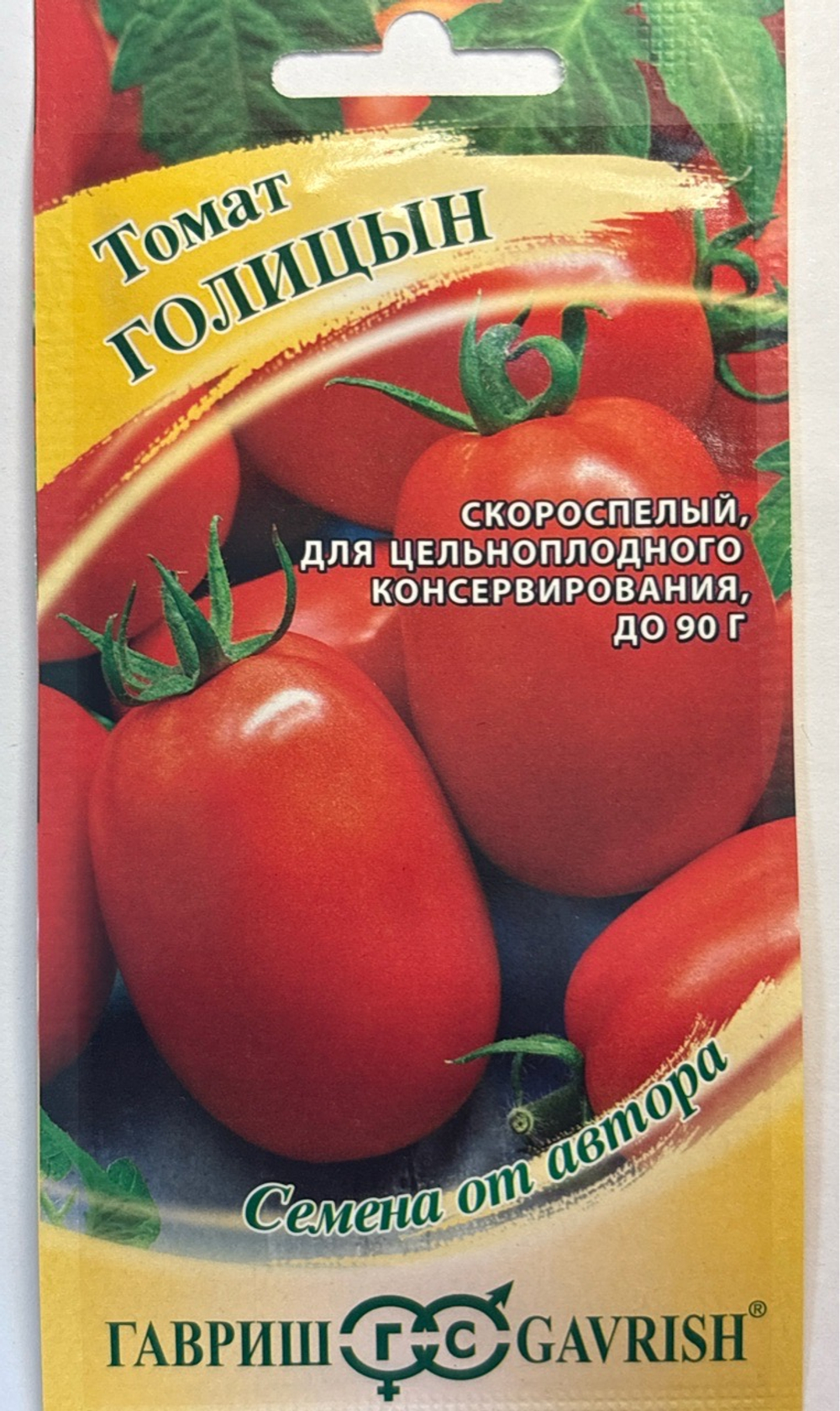 Томат Голицын 0,05 г СМТ-495