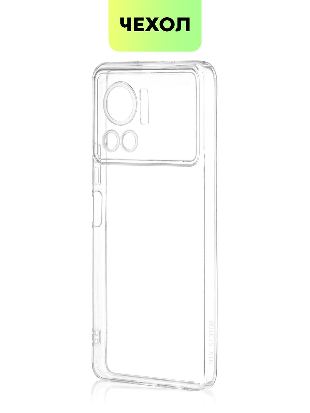 Чехол BROSCORP для Infinix Note 12 VIP оптом (арт. INF-NOTE12VIP-TPU-01-TRANSPARENT)