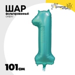 Шар фольгированный Цифра 1 101 см (Сине-Зелёный)