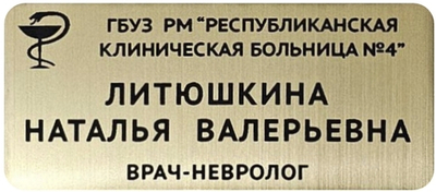 Бейдж стандарт 75х33 (140+60)