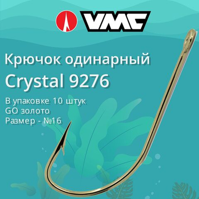 Крючки одинарный Crystal 9276 №06, 2 уп по 10 шт