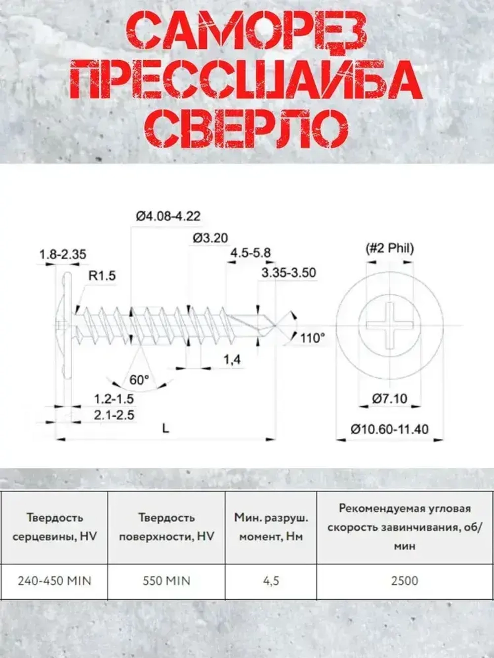 Саморез с прессшайбой 4.2х16 сверло, черный фосфат (100 шт.)