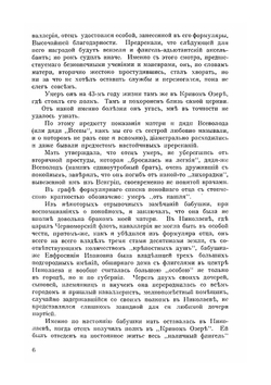 Что глаза мои видели | Н.П. Карабчевски