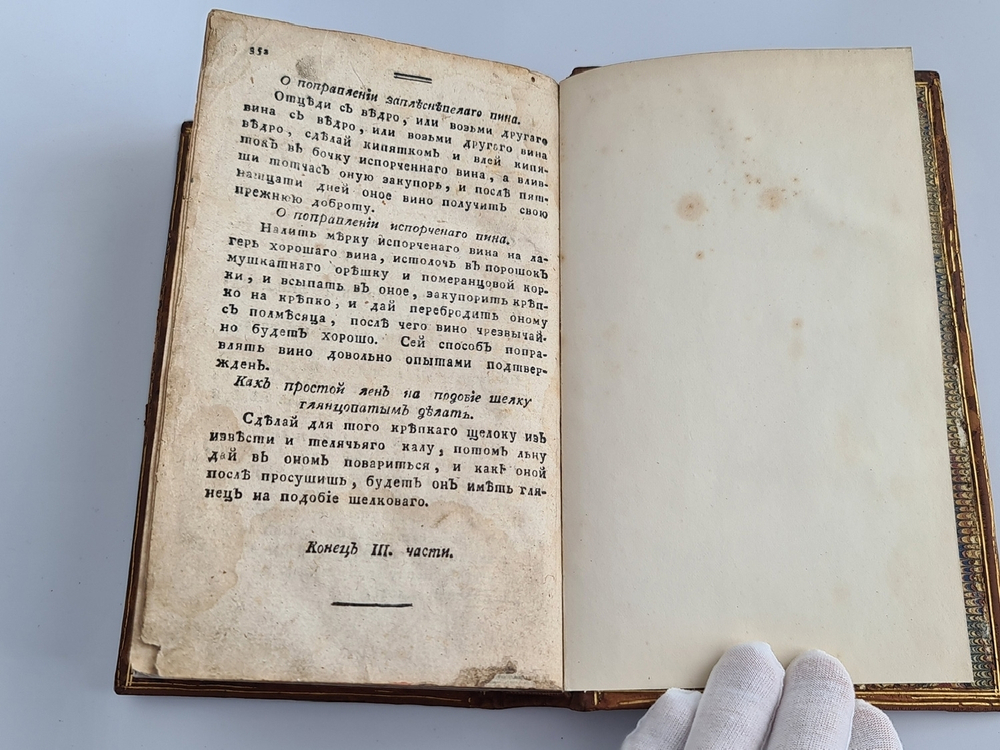 "Открытие сокровенных художеств, служащее для фабрикантов, мануфактуристов, художников, мастеровых людей и для экономии.  Ч. 3"  1787 г.