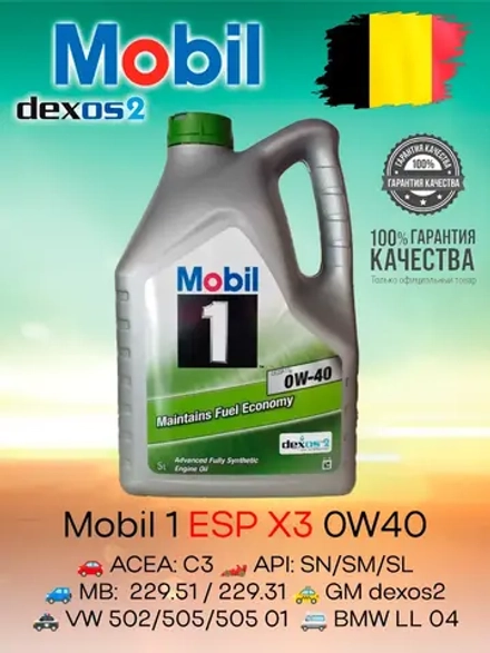 Mobil 1 ESP X3 0W40 5л.