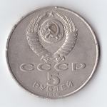 5 рублей СССР 1989 года Благовещенский собор в Москве XF