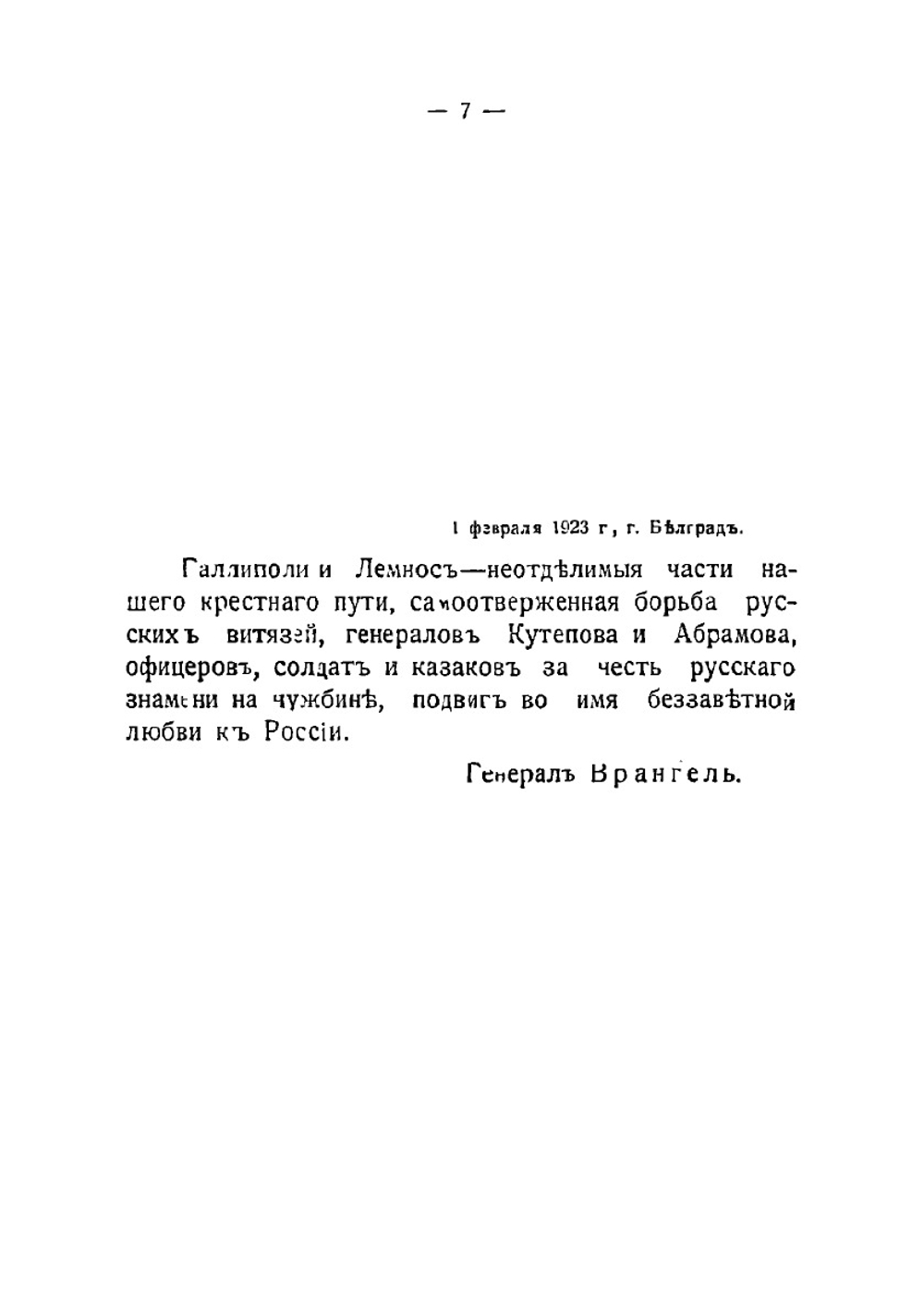 Живым и гордым. Издание Общества галлиполийцев | Сборник