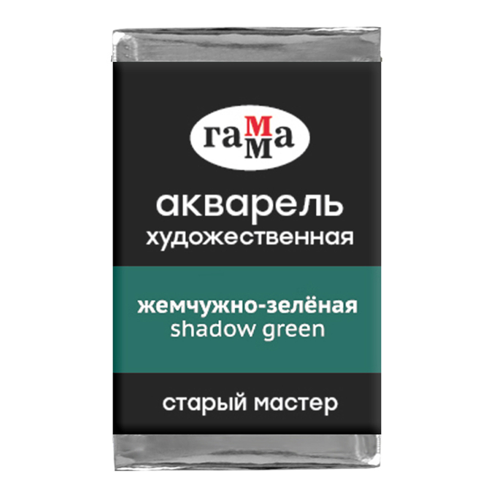 Акварель художественная Гамма "Старый мастер", жемчужно-зеленая, 2,6мл, кювета