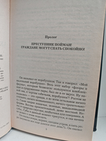 Аксиома убийства: Роман