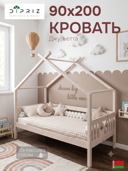 Кровать детская, 90х200, Джульетта, с бортиками, из массива дерева, белая, Dipriz