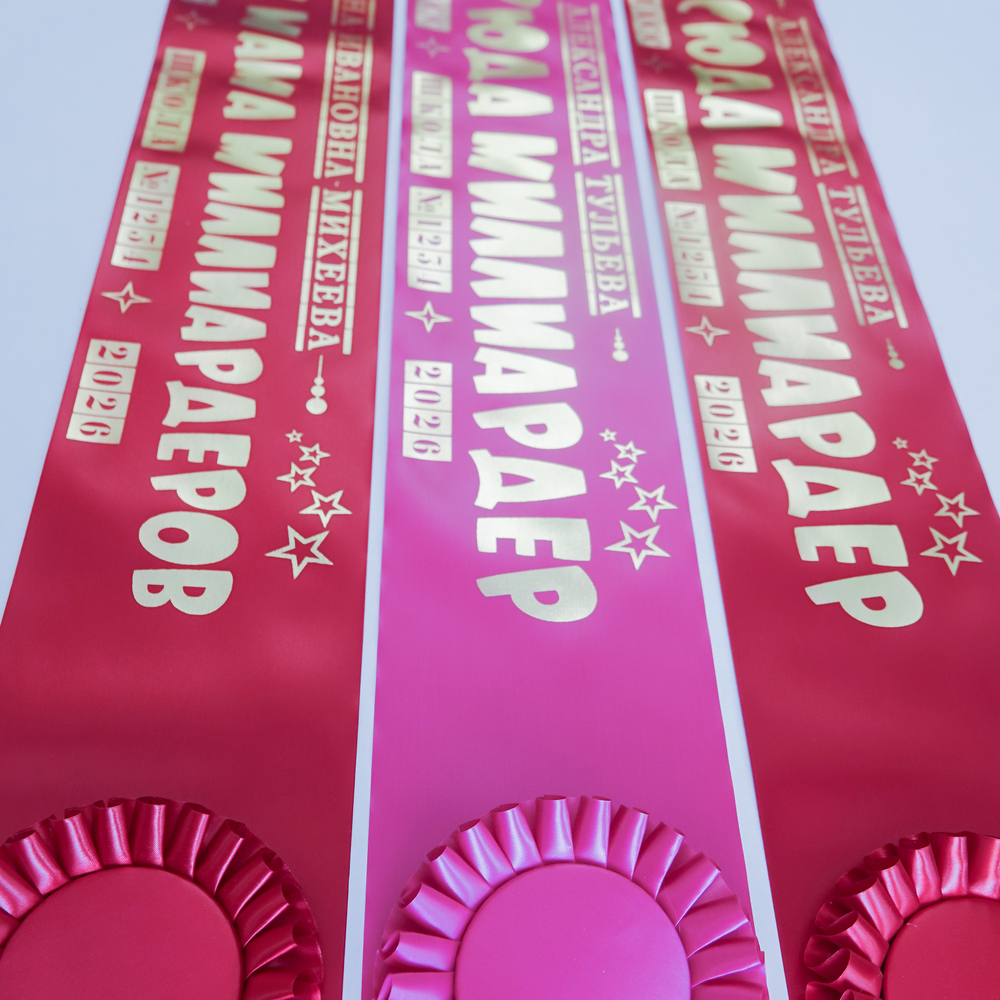 Лента наградная "Выпускник 11 класс". Арт. № 19, цвета в ассортименте.