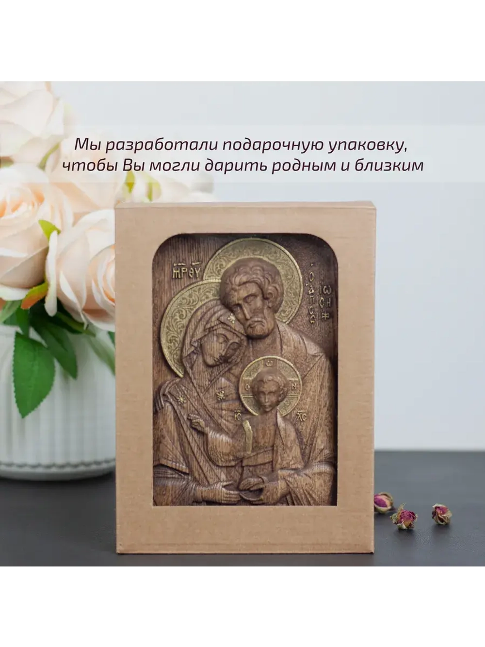 Святое семейство икона деревянная резная, ясень (1)