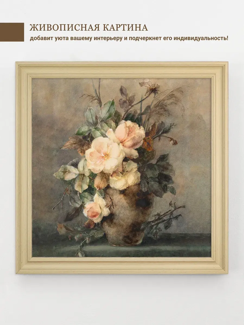 Картина на стену интерьерная на холсте 46*46 см