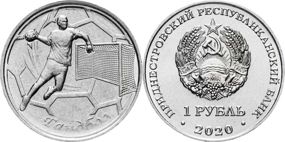 Приднестровье 1 рубль, 2020 Гандбол UNC