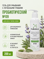 №09 Гель для ежедневного умывания с лечебными травами ProBioDerm Leansing, Radiance and Freshness, 200 мл (16,4 б)