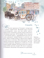 Белый ангел России. Житие святой Великой княгини Елисаветы Феодоровны в пересказе для детей