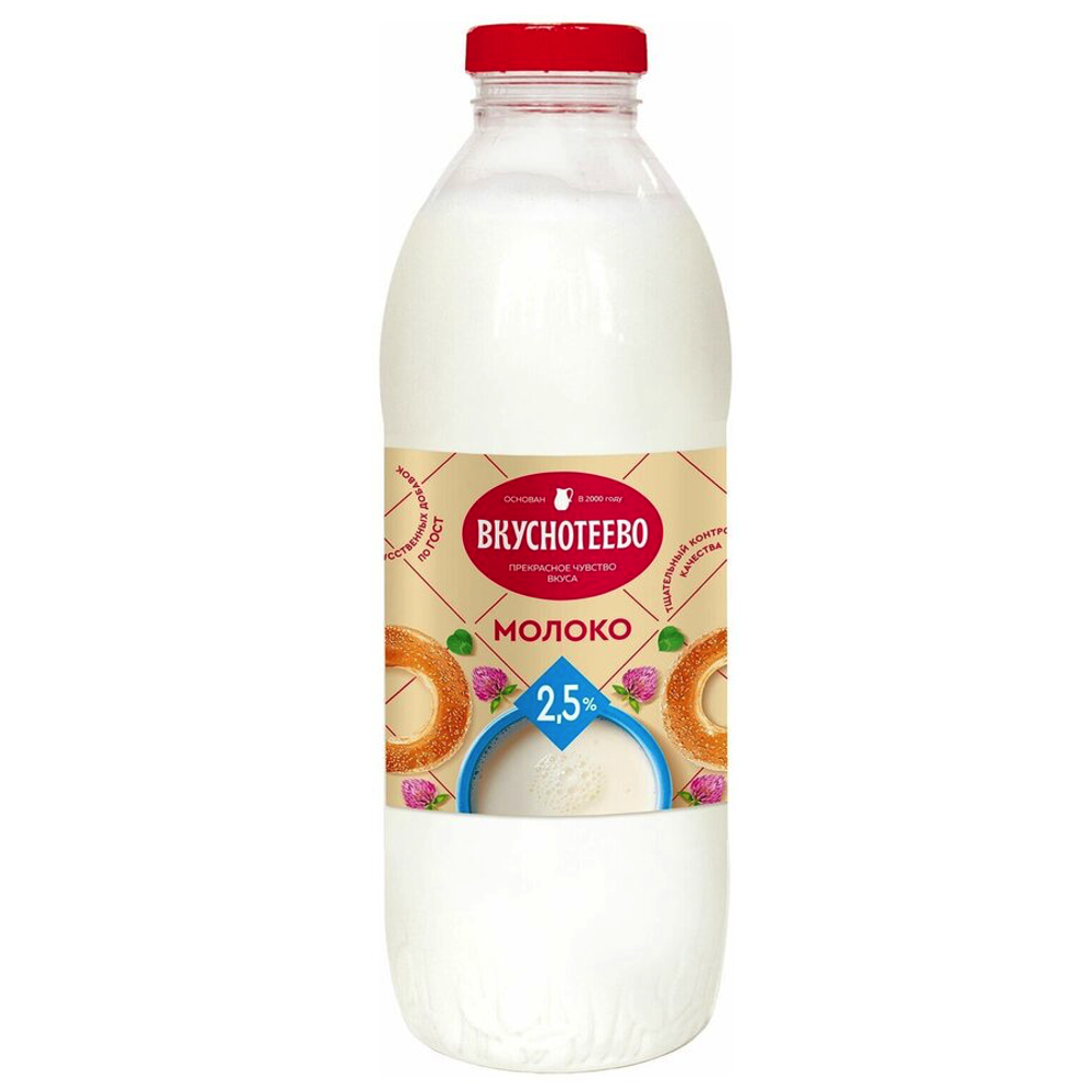 Молоко" Вкуснотеево"2,5%,бут.900г