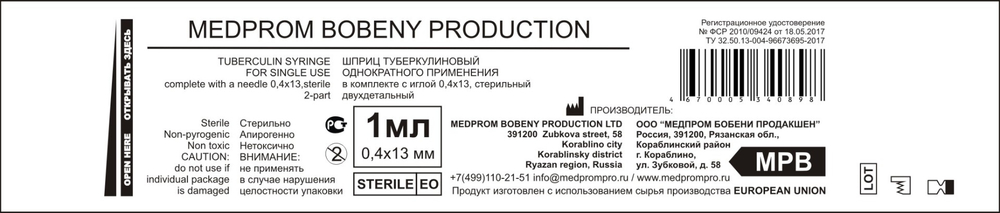 Шприц туберкулиновый двухдетальный 1,0 мл. в комплекте с иглой 0,4х13 мм
