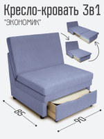 Кресло-кровать "Экономик" 90 см