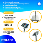 Весы напольные торговые Foodatlas 100кг/20гр ВТН-100