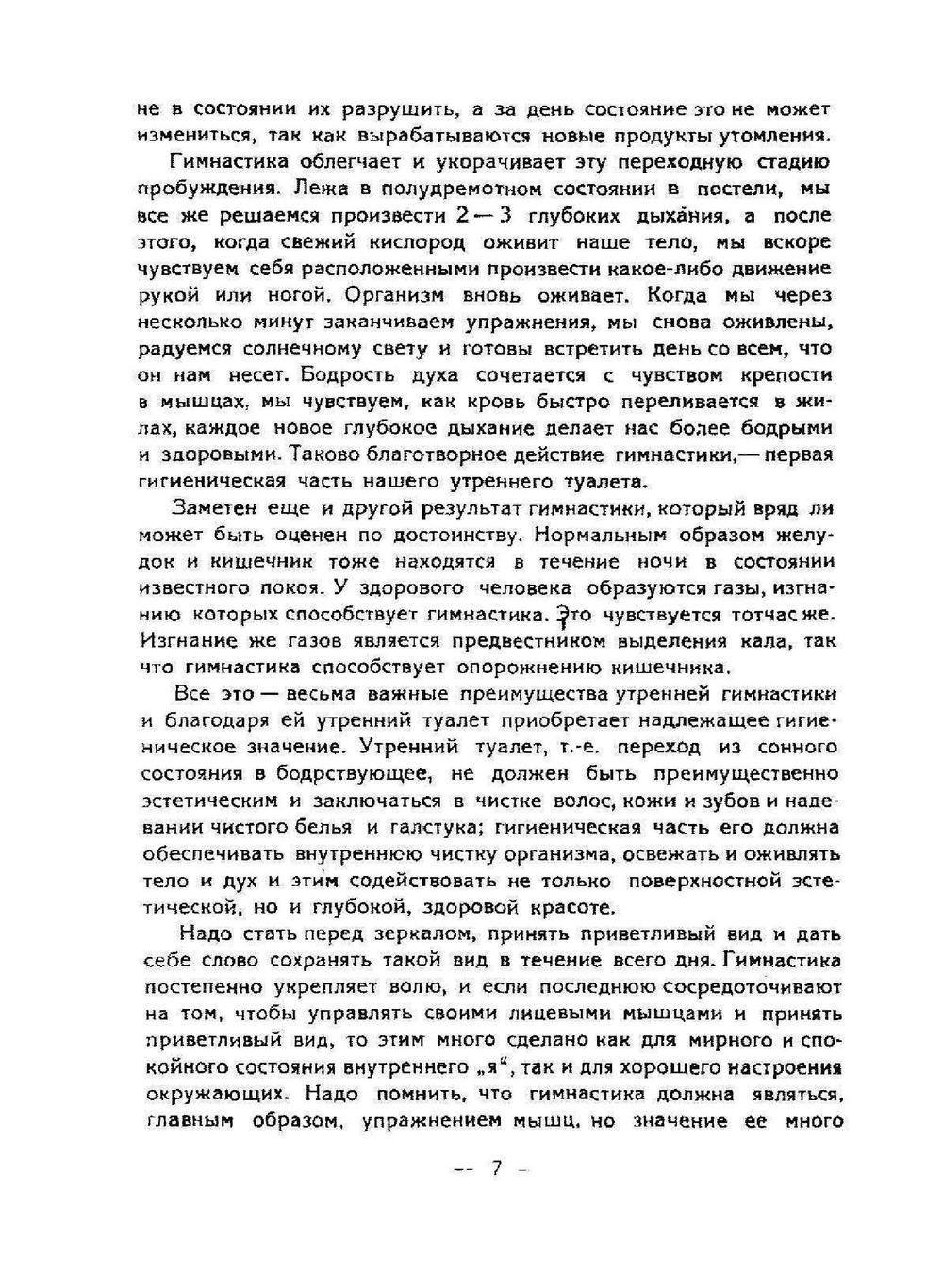 Волевая гимнастика. Психо-физиологические движения | А.К. Анохин