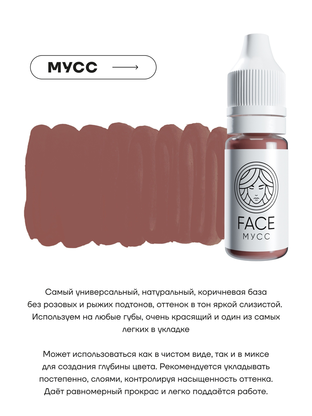 Перманентный пигмент FACE МУСС, 6мл