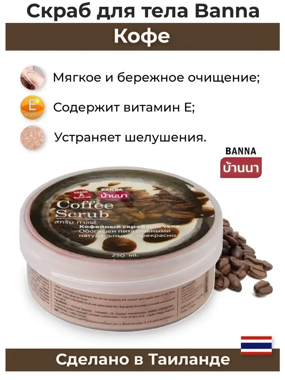 Тайский популярный скраб Кофе.