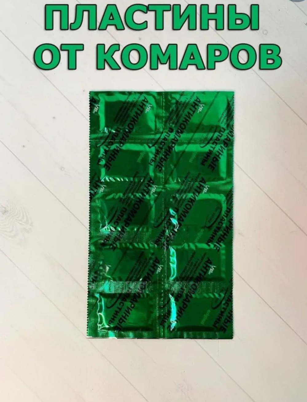 Пластины от комаров для фумигатора