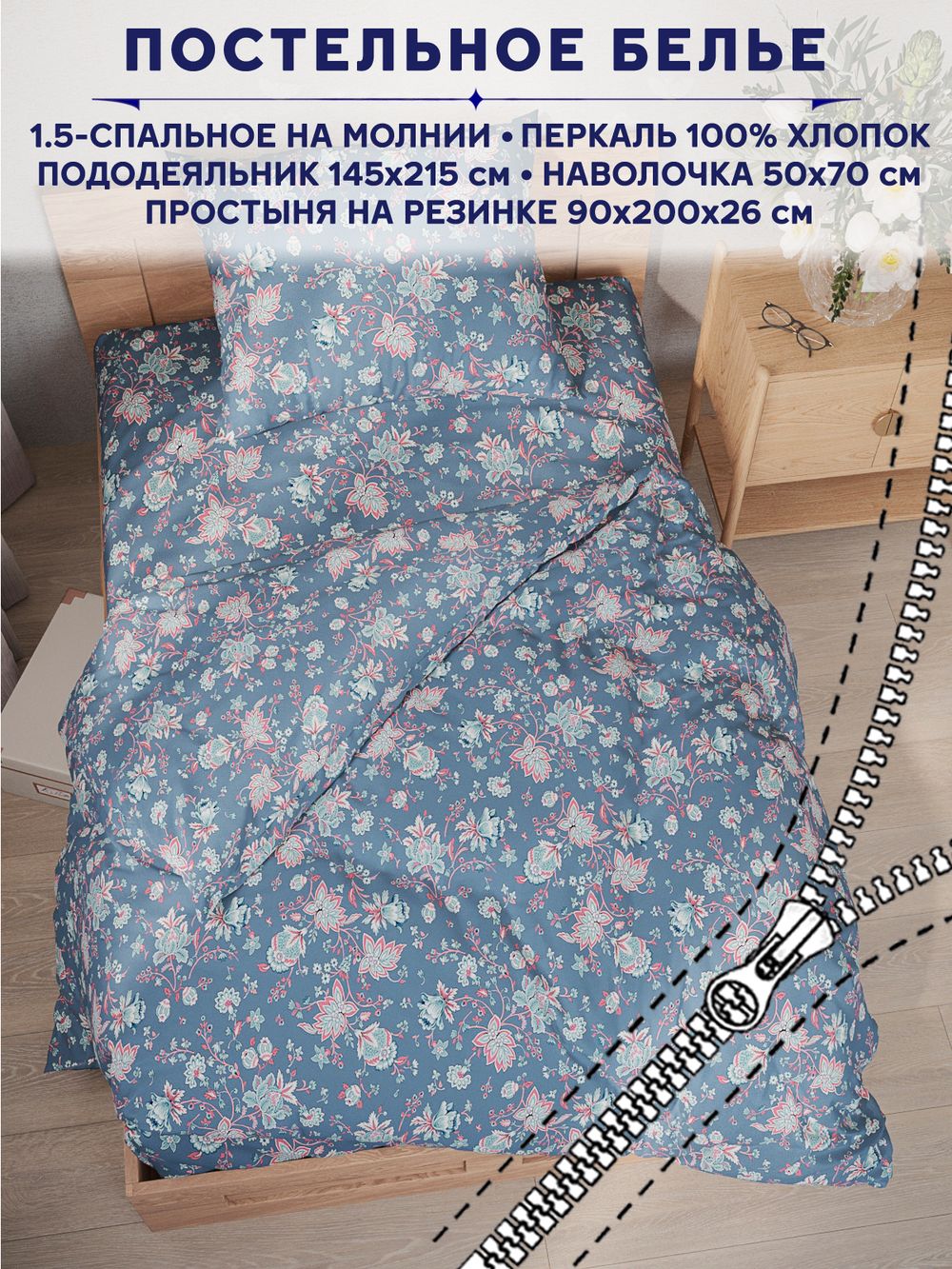 Постельное белье Сказка "Фантазия" 1,5-сп   наволочка 50х70 1шт Простынь на резинке 90х200 см  Пододеяльник 145х215 см