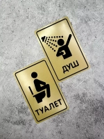 Табличка Туалет, металл