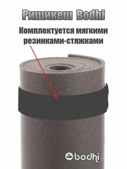 Коврик для йоги и фитнеса Ришикеш Бодхи 220 см