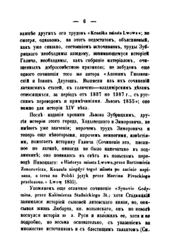 Судьбы Червонной или Галицкой Руси до соединения ее с Польшей | М.П. Смирнов