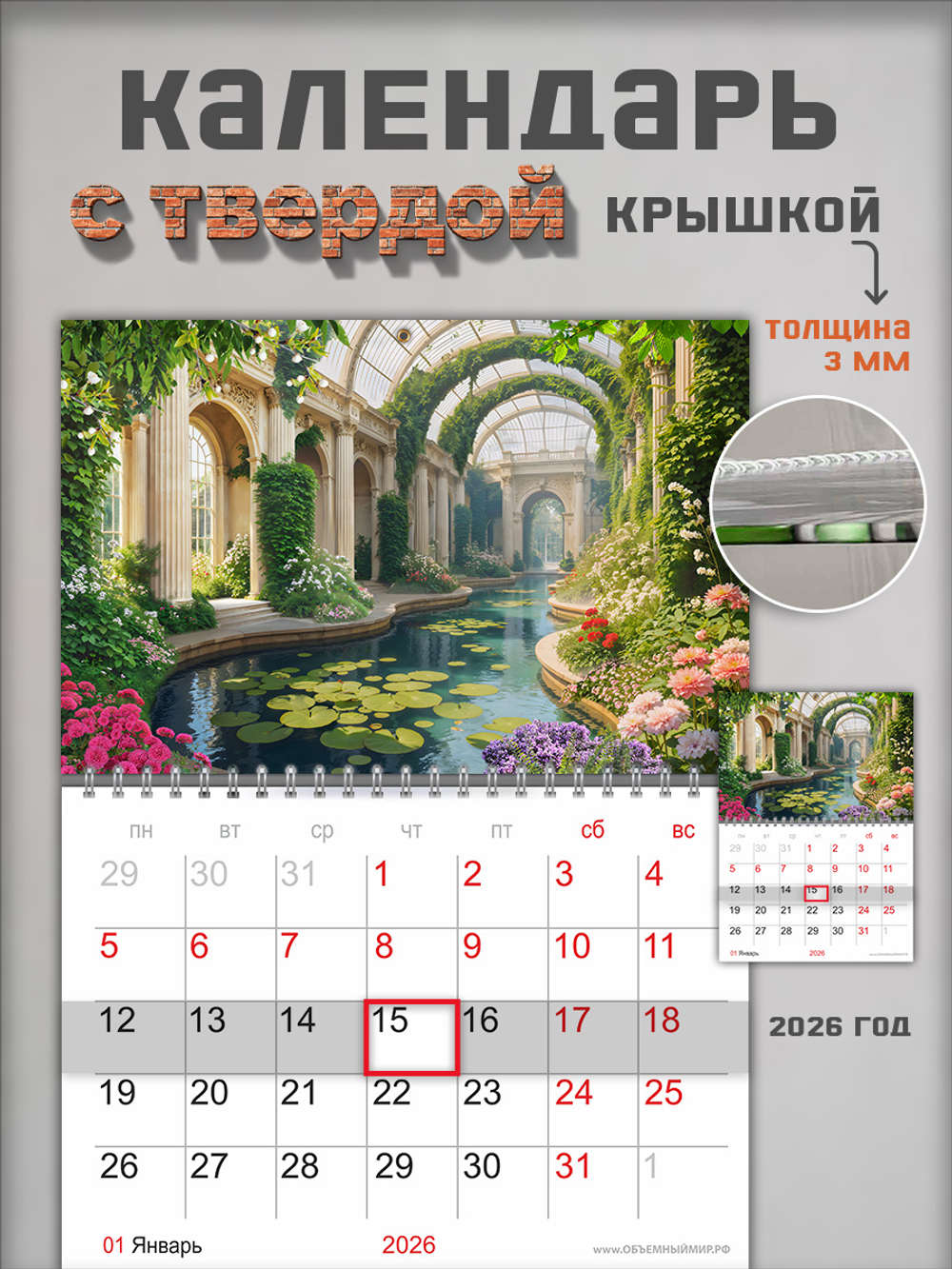 Настенный отрывной календарь "Оранжерея"