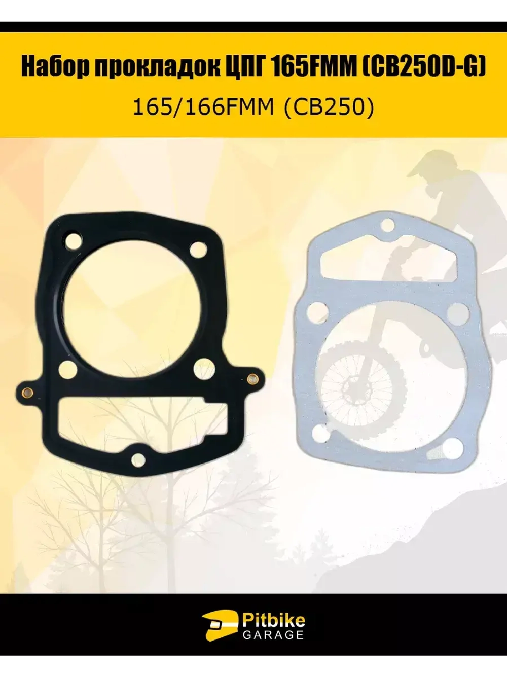 Набор прокладок ЦПГ 165FMM (CB250D-G)