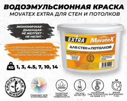 Movatex Краска водоэмульсионная EXTRA для стен и потолков 1 кг Т11869