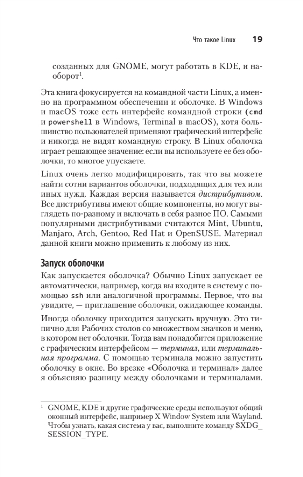 Linux. Карманный справочник. 4-е изд.
