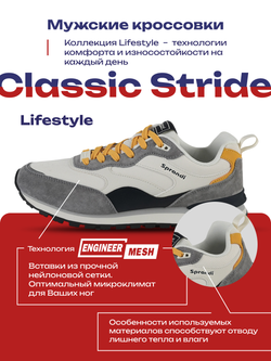 Кроссовки универсальные SPRANDI Classic Stride 2.0