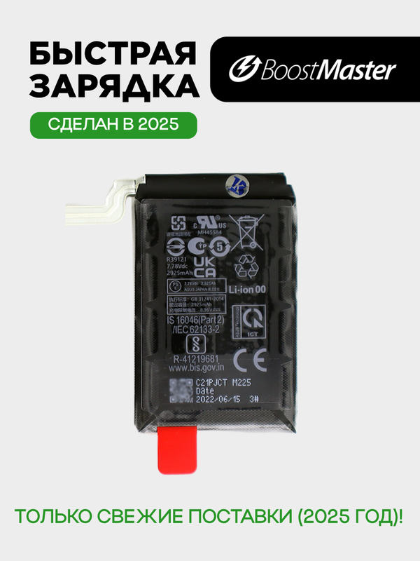 Аккумулятор для Asus ROG Phone 6, 6 Pro, 7, 7 Ultimate (C21P2101) 6000 mAh