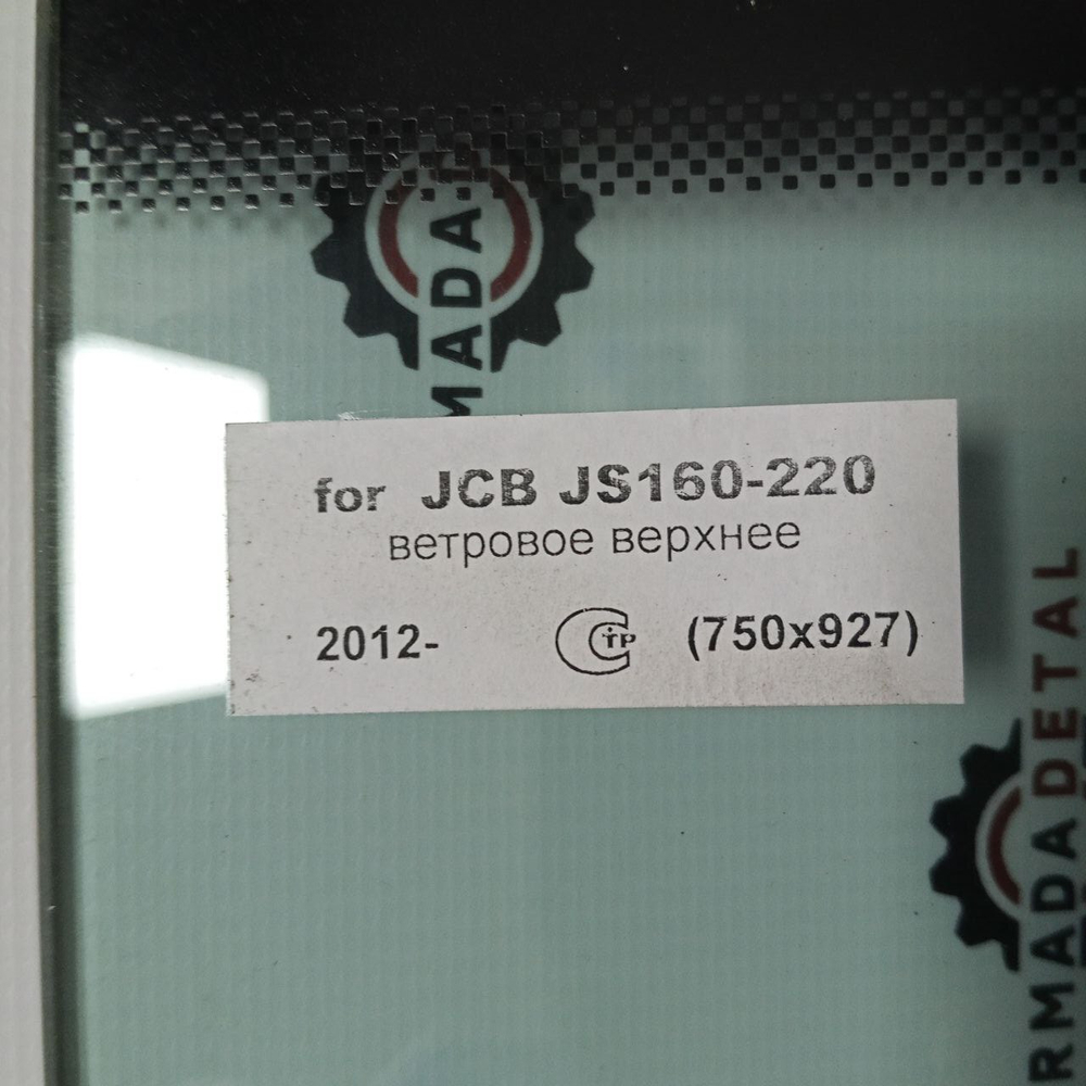 Стекло лобовое верхнее JS 2012-2016 (750*927)  | 333/J3882, 333/E2588 | КМК