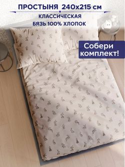 Простынь Сказка "Фландр" 240х215 см