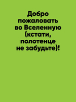 История всего. 14 миллиардов лет космической эволюции. 3-е межд. издание