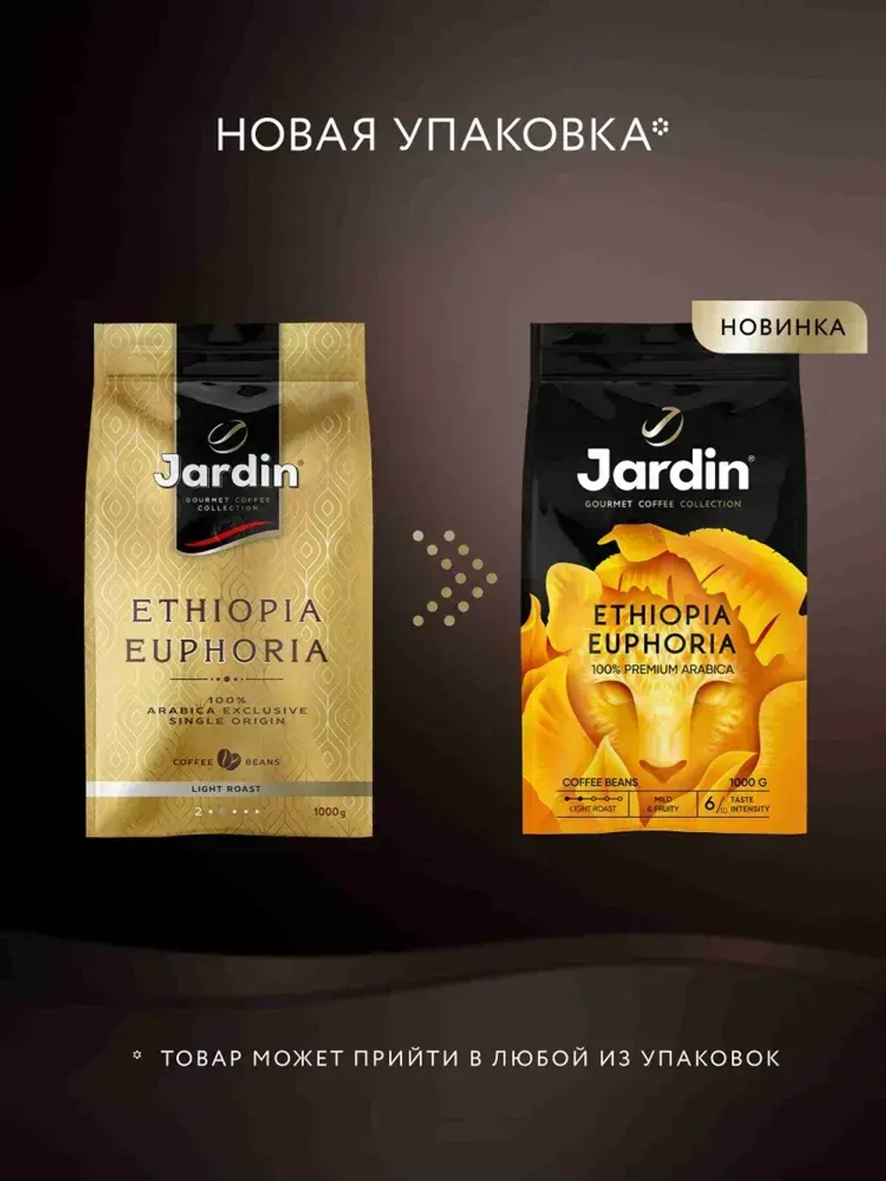 Кофе в зёрнах Jardin Ethiopia Euphoria, арабика, 1 кг